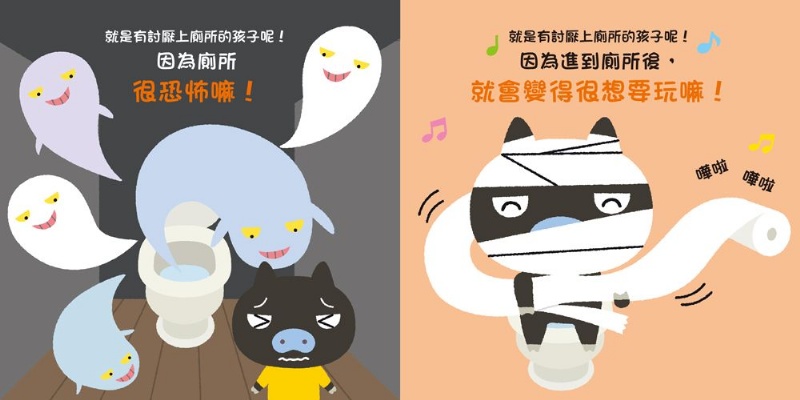  不要，不要！小豬豬：就是有討厭上廁所的孩子呢！ 會上廁所了！小豬豬